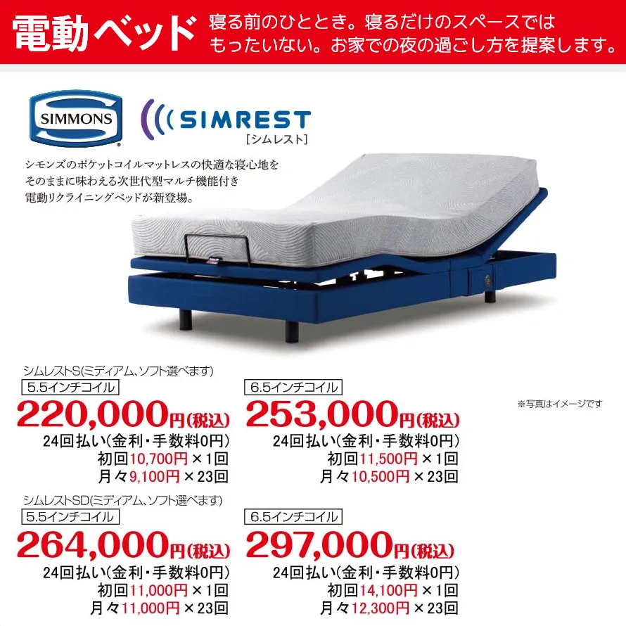 SIMMONS SIMREST[シムレスト] 電動ベッド