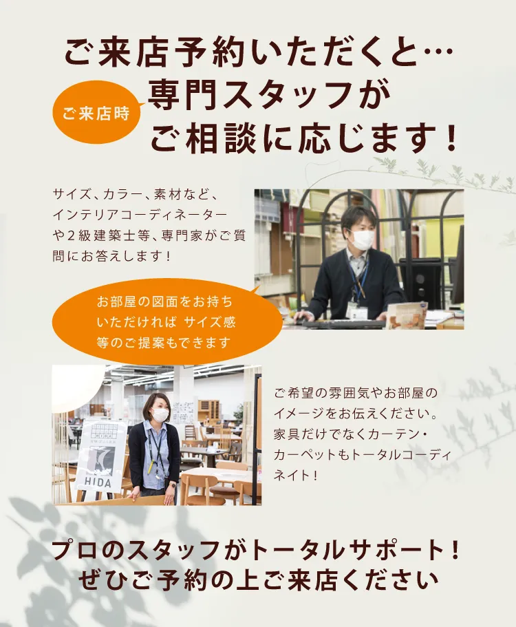 WEB来店予約スタッフ対応