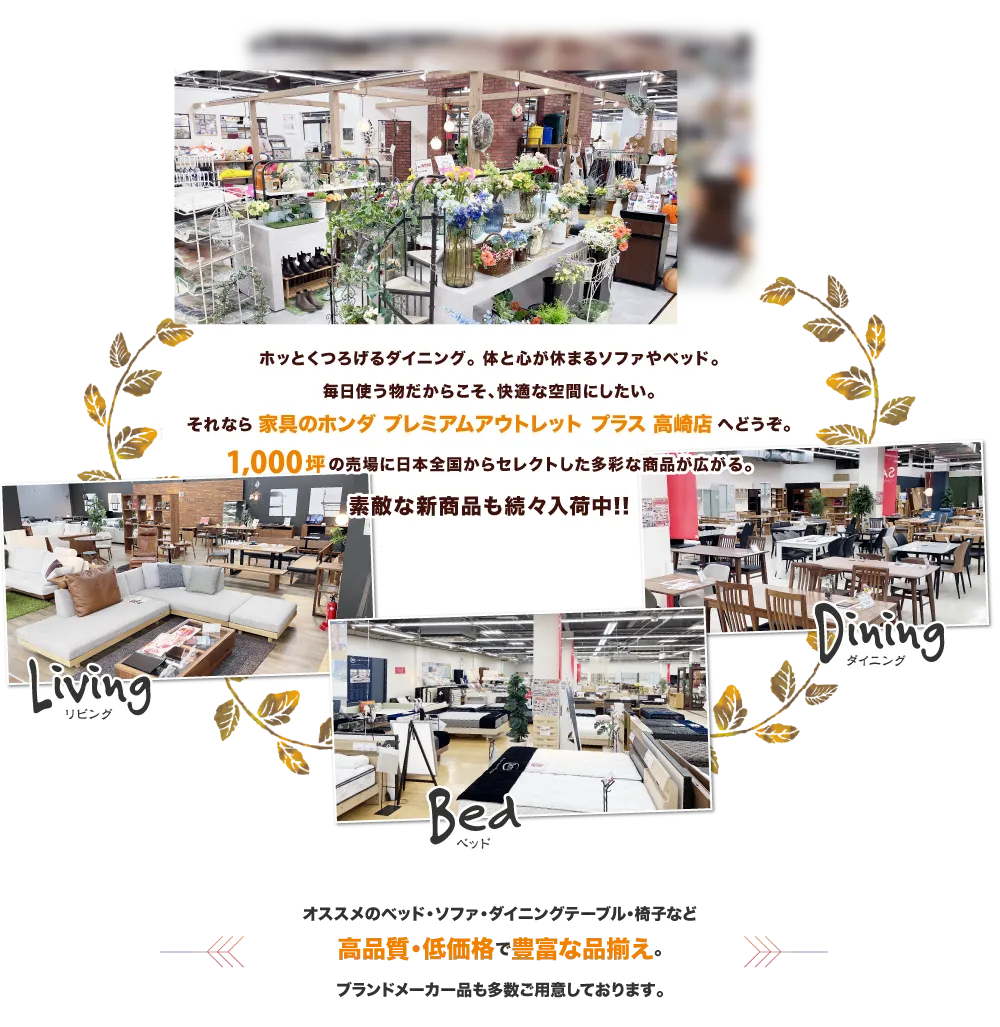 オススメのベッド・ソファー・ダイニングテーブル・椅子など高品質・低価格で豊富な品揃え。ブランドメーカー品も多数ご用意しております。