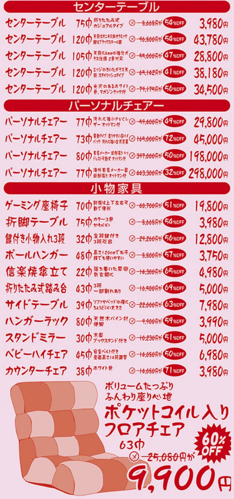 家具のホンダ太田店が大現品市！10/19・20・21の最終最後の3日間！最大96%OFF！朝10時スタート！