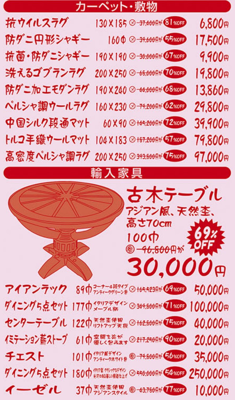 家具のホンダ太田店が大現品市！10/19・20・21の最終最後の3日間！最大96%OFF！朝10時スタート！