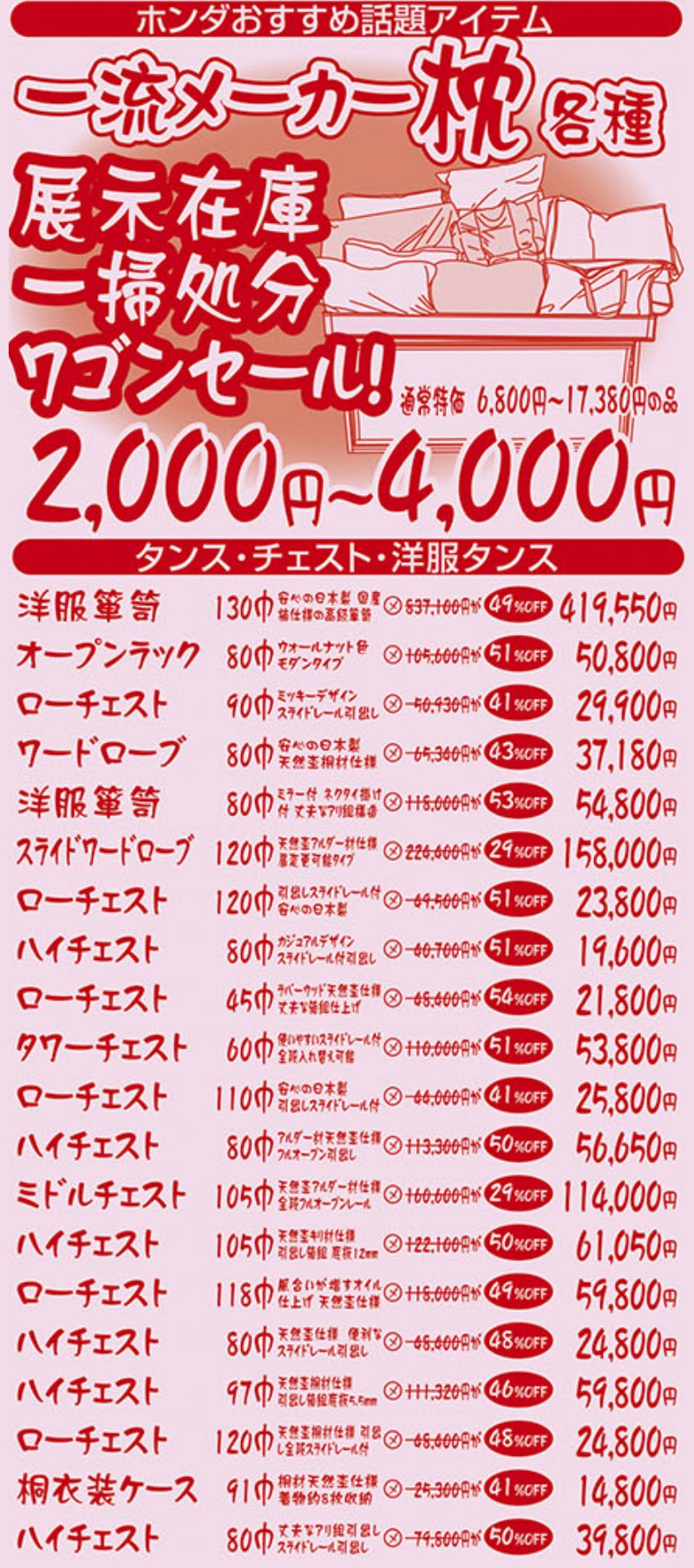 家具のホンダ太田店が大現品市！10/19・20・21の最終最後の3日間！最大96%OFF！朝10時スタート！