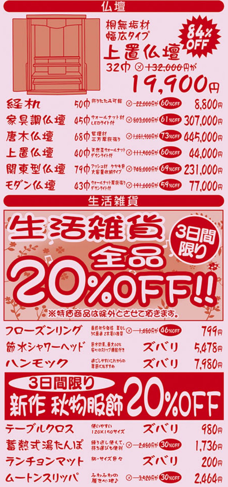 家具のホンダ太田店が大現品市！10/19・20・21の最終最後の3日間！最大96%OFF！朝10時スタート！