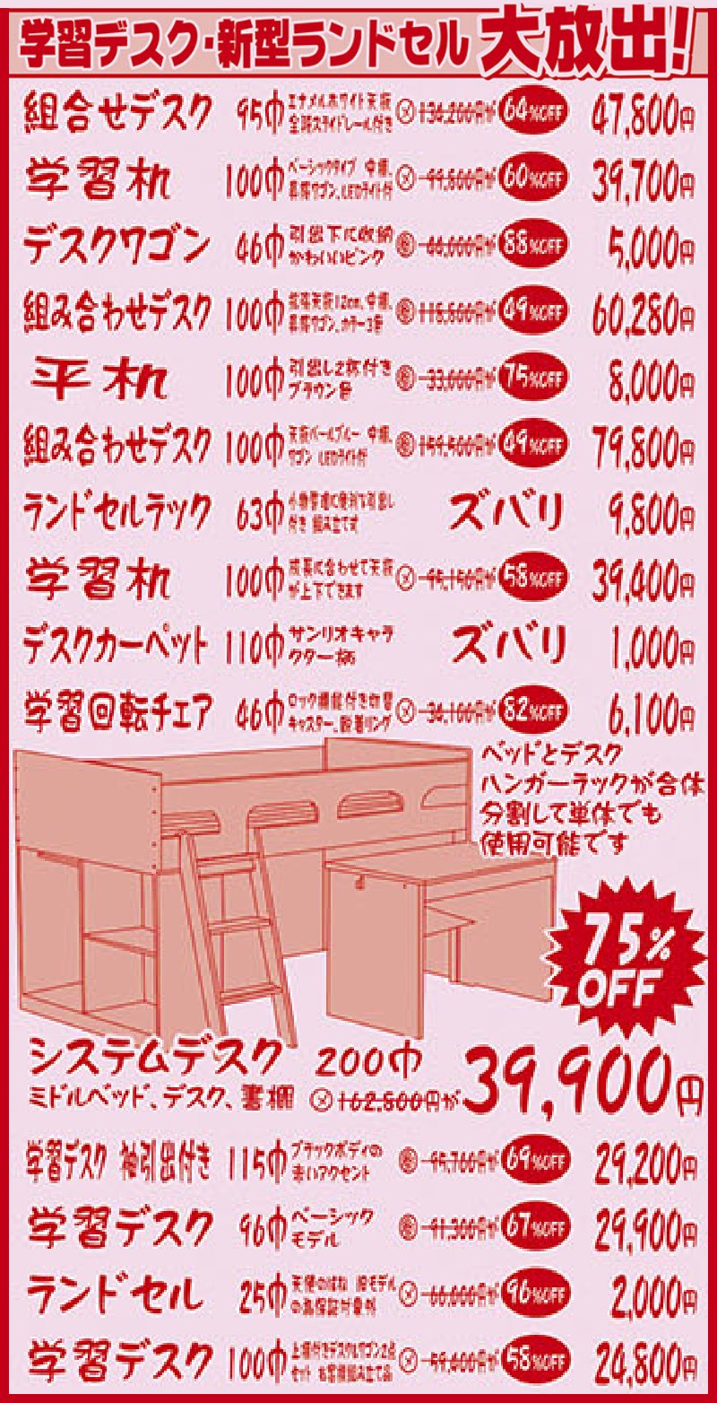 家具のホンダ太田店が大現品市！10/19・20・21の最終最後の3日間！最大96%OFF！朝10時スタート！