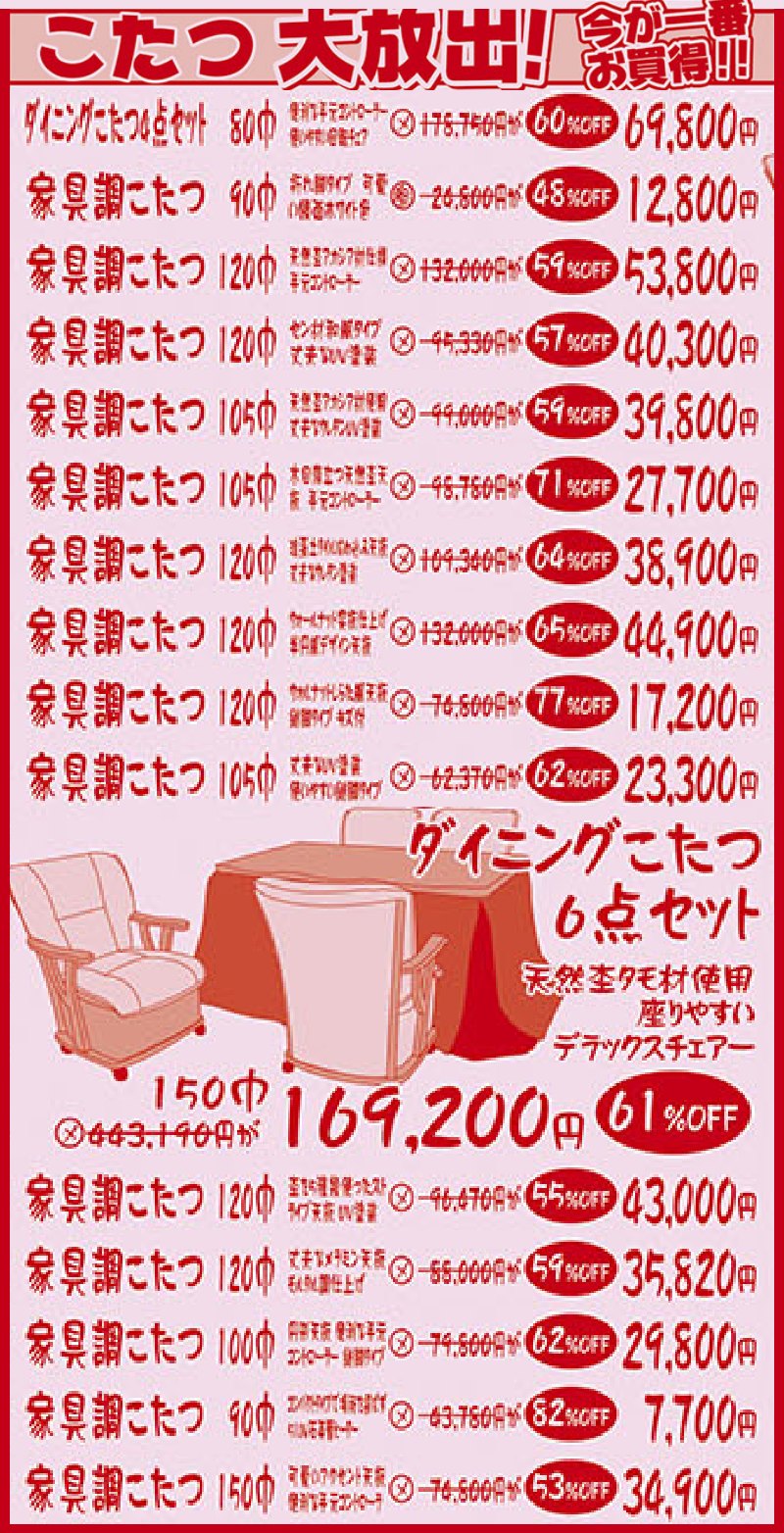 家具のホンダ太田店が大現品市！10/19・20・21の最終最後の3日間！最大96%OFF！朝10時スタート！