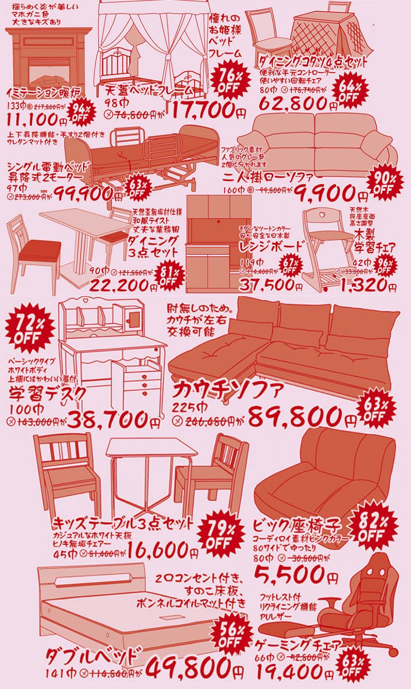 家具のホンダ太田店が大現品市！10/19・20・21の最終最後の3日間！最大96%OFF！朝10時スタート！