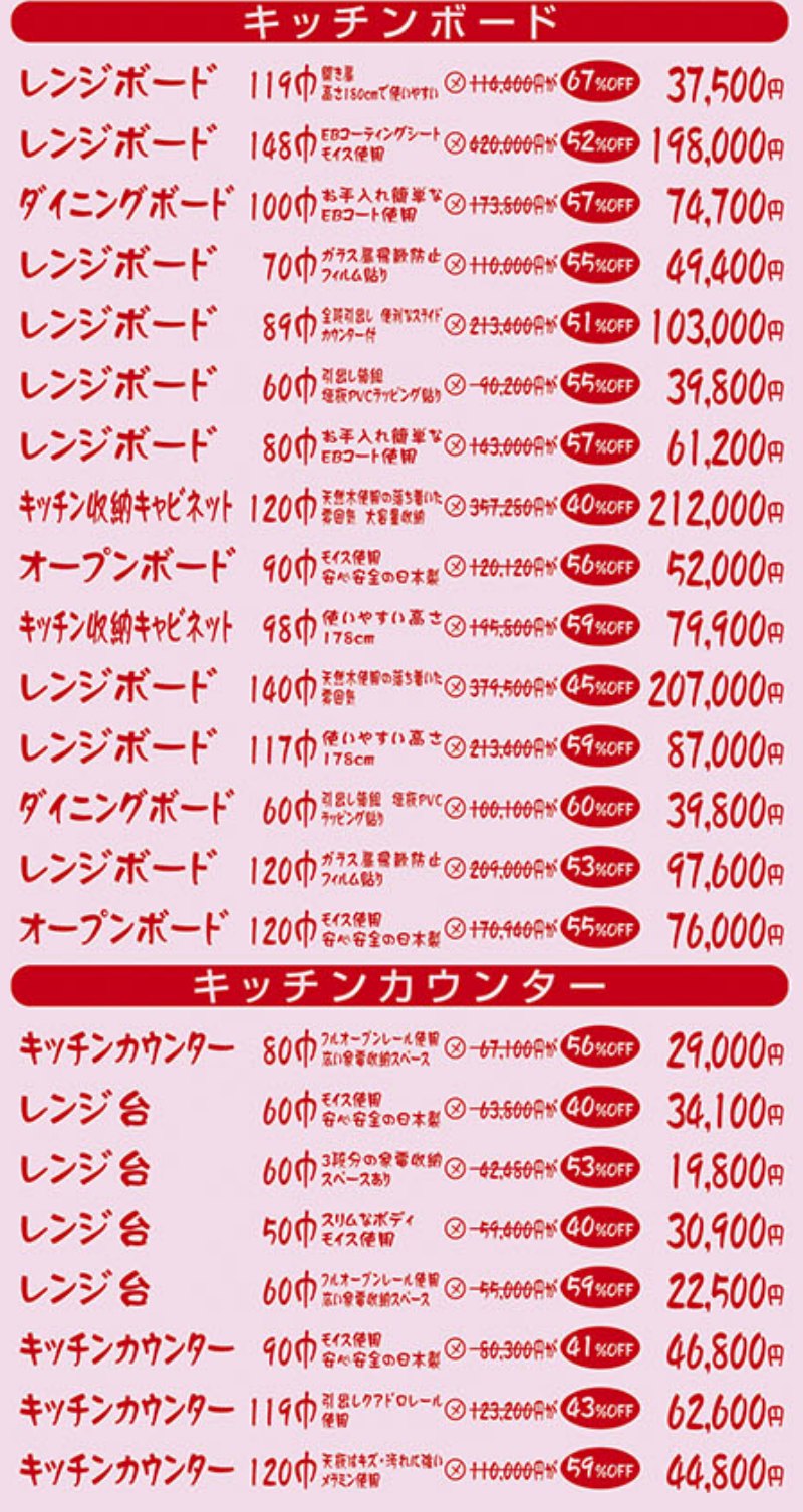 家具のホンダ太田店が大現品市！10/19・20・21の最終最後の3日間！最大96%OFF！朝10時スタート！