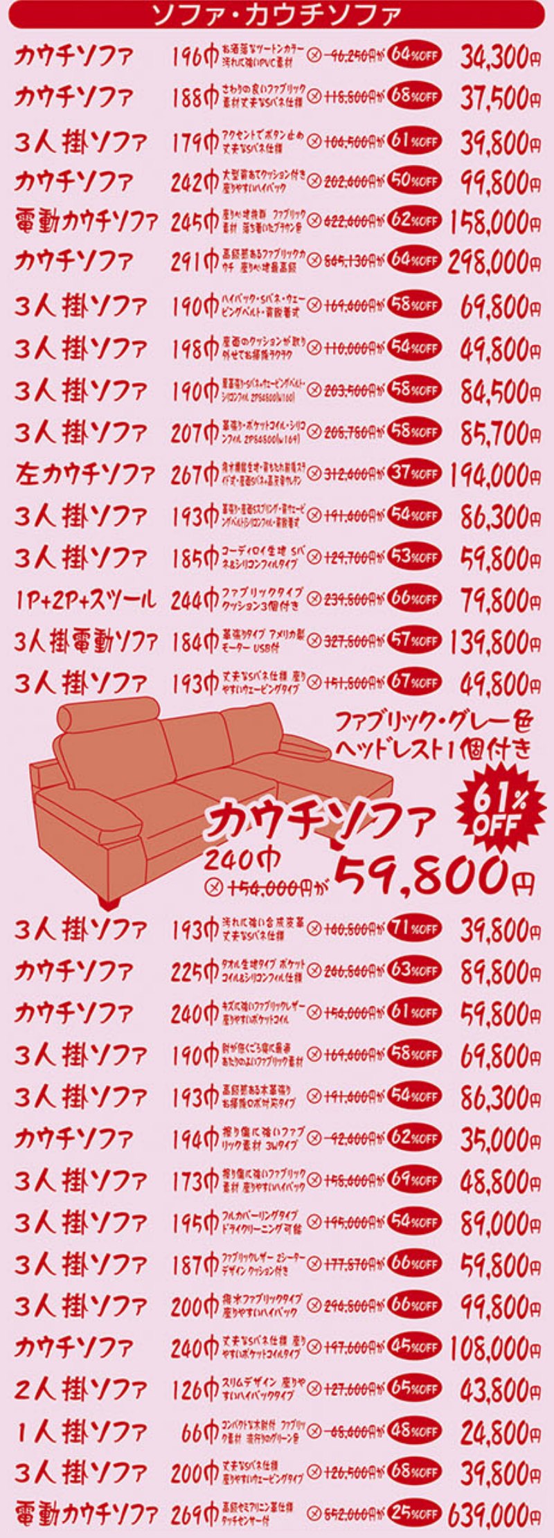 家具のホンダ太田店が大現品市！10/19・20・21の最終最後の3日間！最大96%OFF！朝10時スタート！