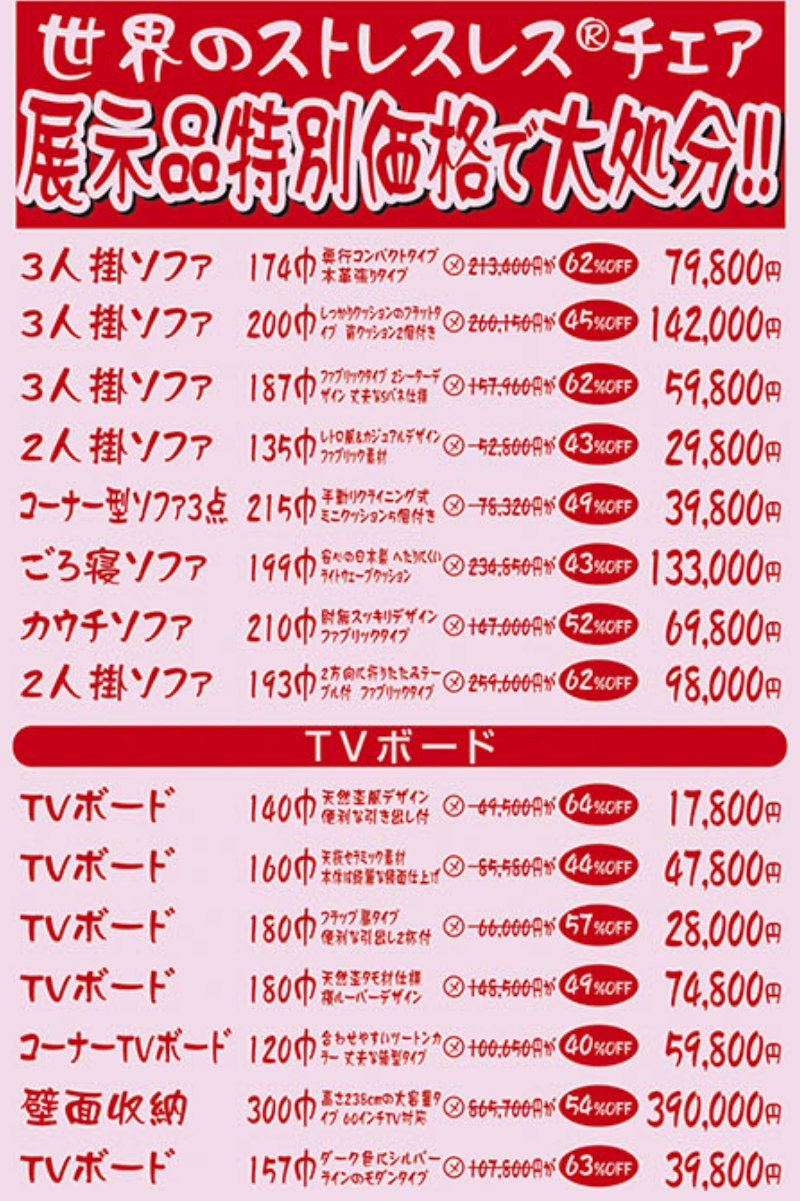 家具のホンダ太田店が大現品市！10/19・20・21の最終最後の3日間！最大96%OFF！朝10時スタート！