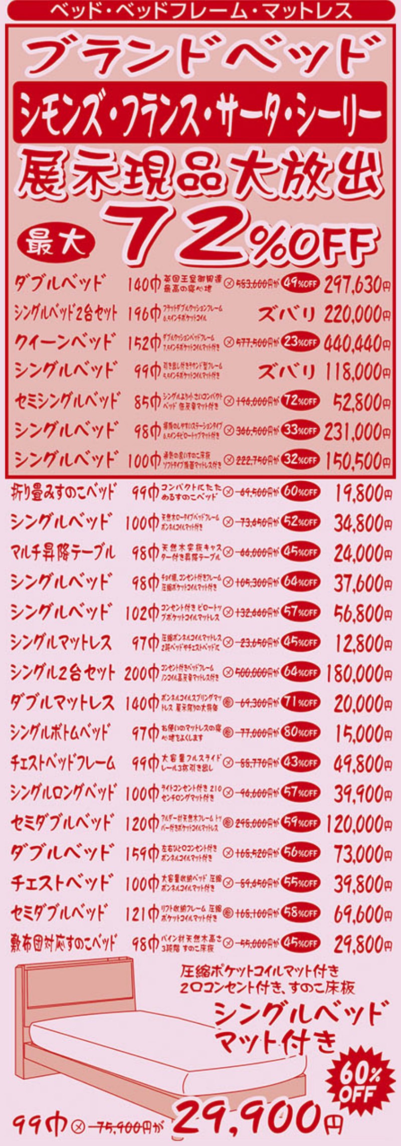 家具のホンダ太田店が大現品市！10/19・20・21の最終最後の3日間！最大96%OFF！朝10時スタート！