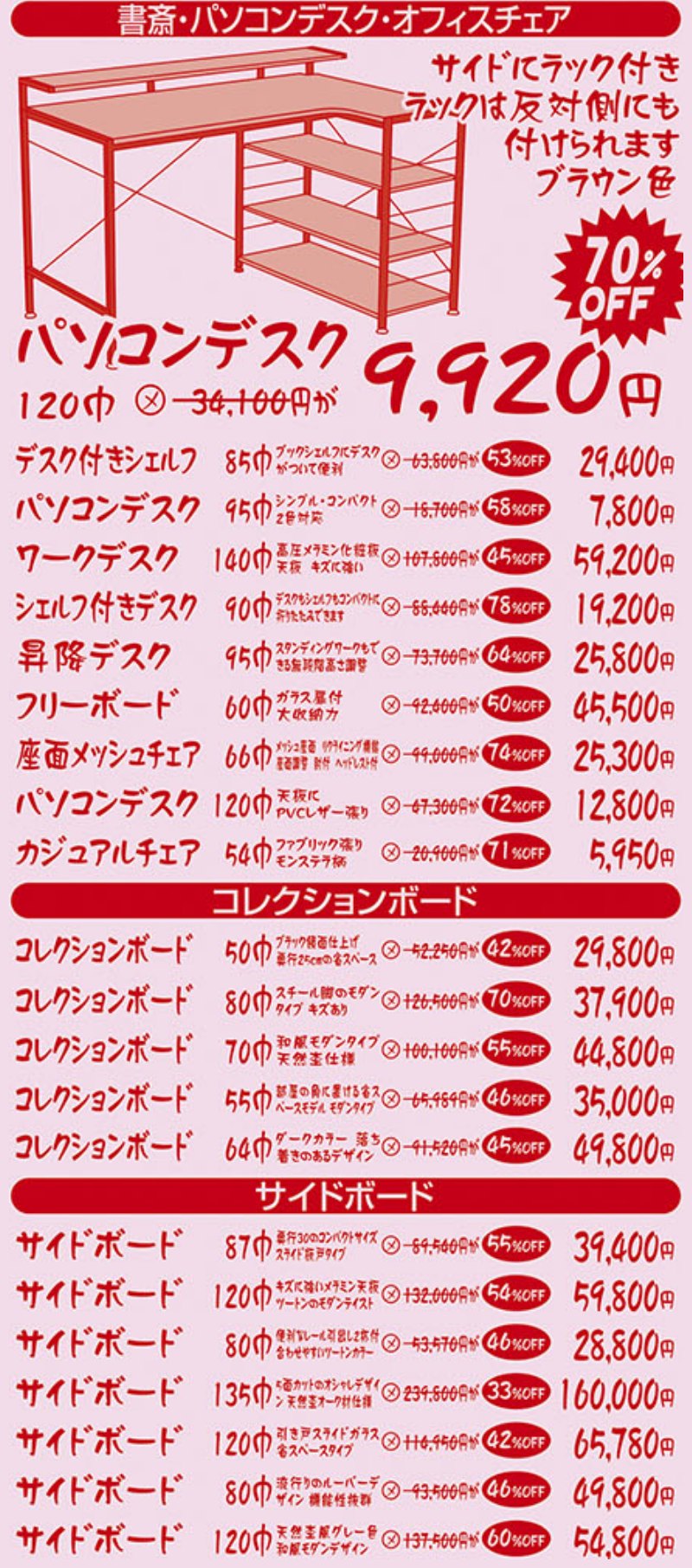 家具のホンダ太田店が大現品市！10/19・20・21の最終最後の3日間！最大96%OFF！朝10時スタート！