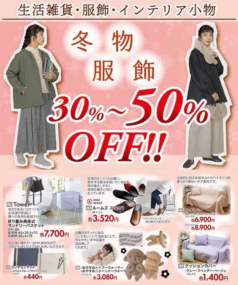 新春初売り！店内全品新春特別価格！MAX89%OFF！1/2朝10時スタート！