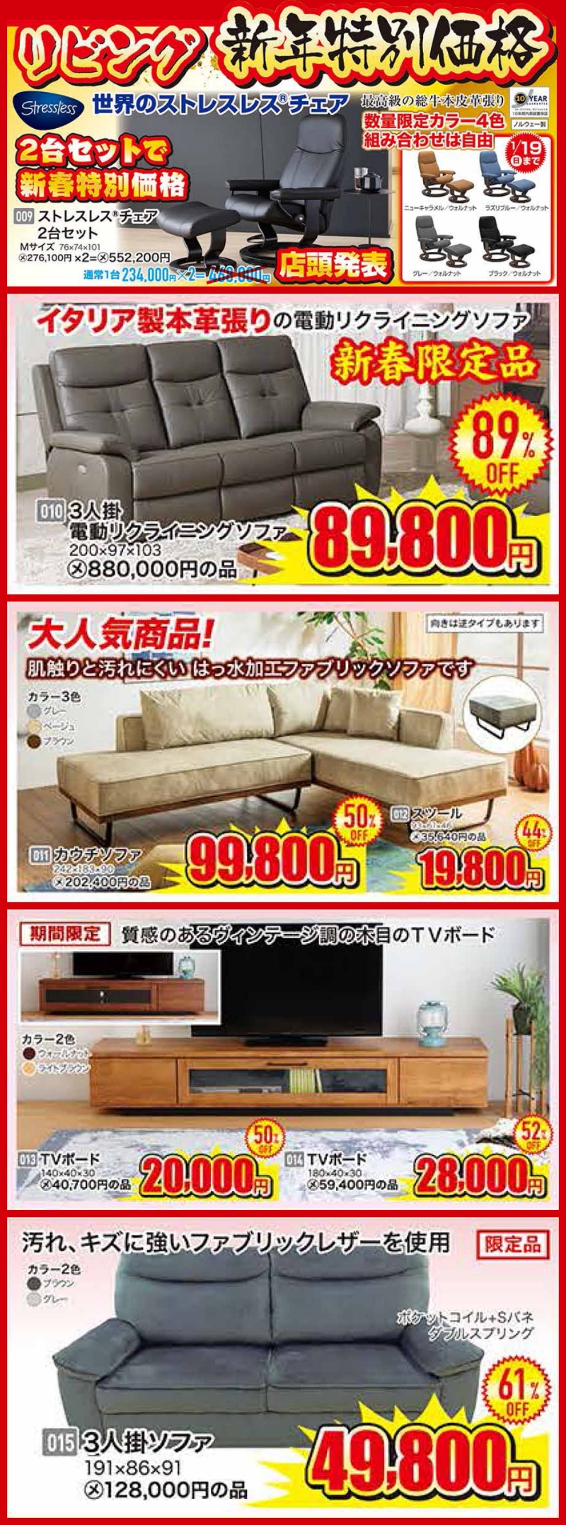 新春初売り！店内全品新春特別価格！MAX89%OFF！1/2朝10時スタート！