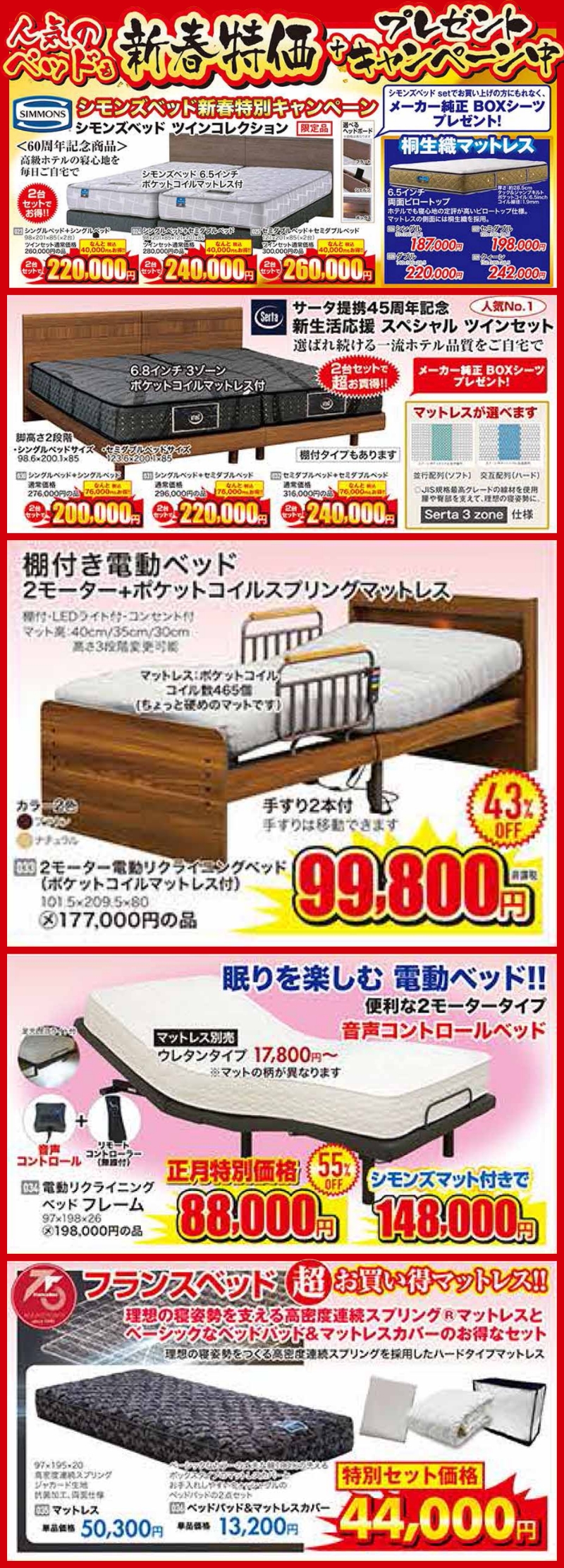 新春初売り！店内全品新春特別価格！MAX89%OFF！1/2朝10時スタート！