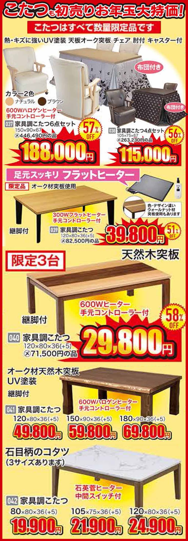 新春初売り！店内全品新春特別価格！MAX89%OFF！1/2朝10時スタート！