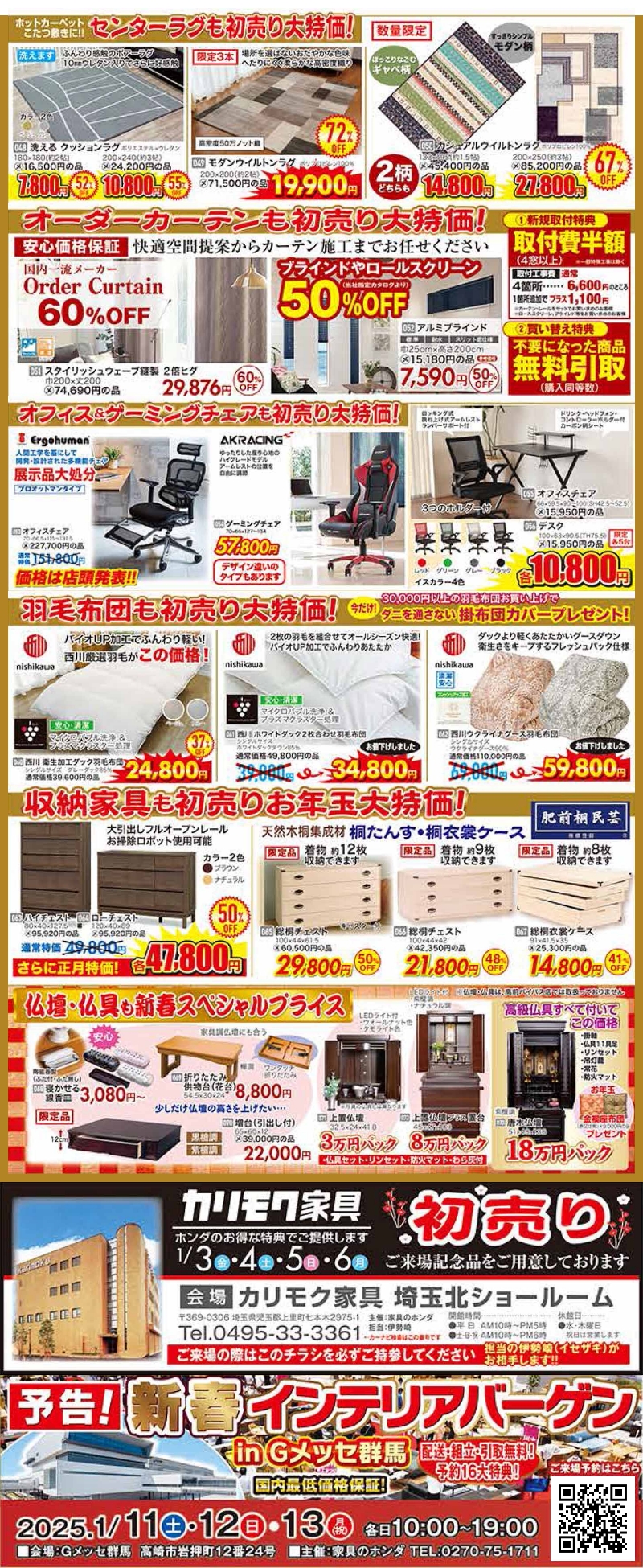 新春初売り！店内全品新春特別価格！MAX89%OFF！1/2朝10時スタート！