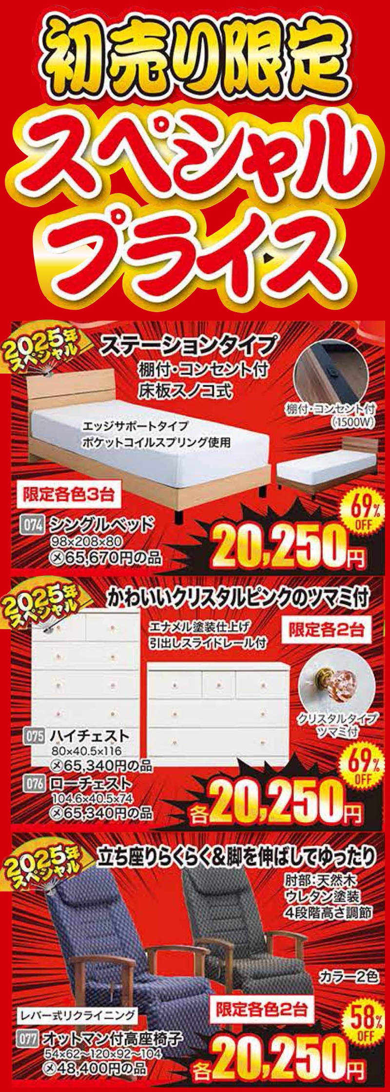 新春初売り！店内全品新春特別価格！MAX89%OFF！1/2朝10時スタート！